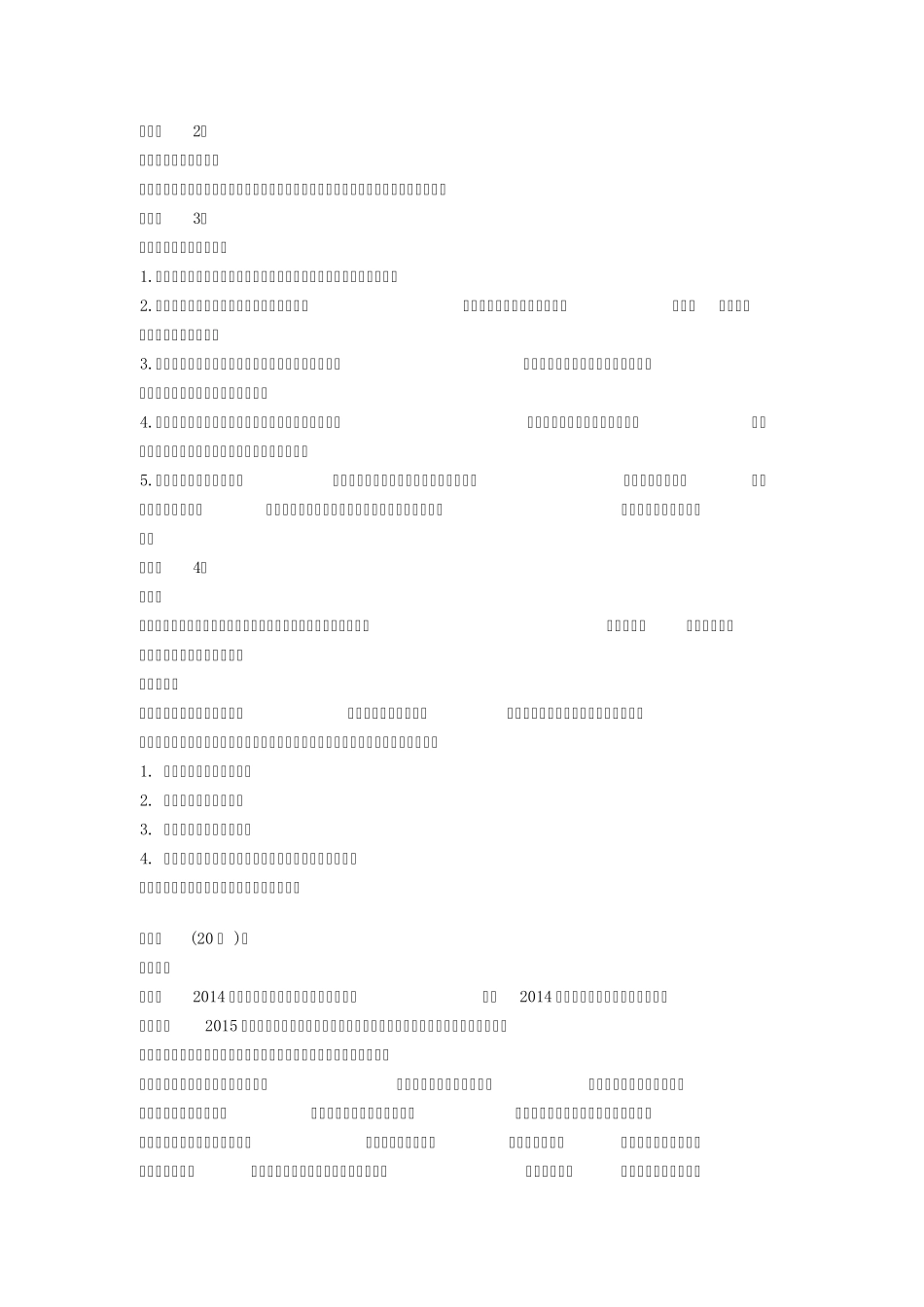 2015年下半年系统集成项目管理工程师下午案例分析真题试题一及答案_第2页