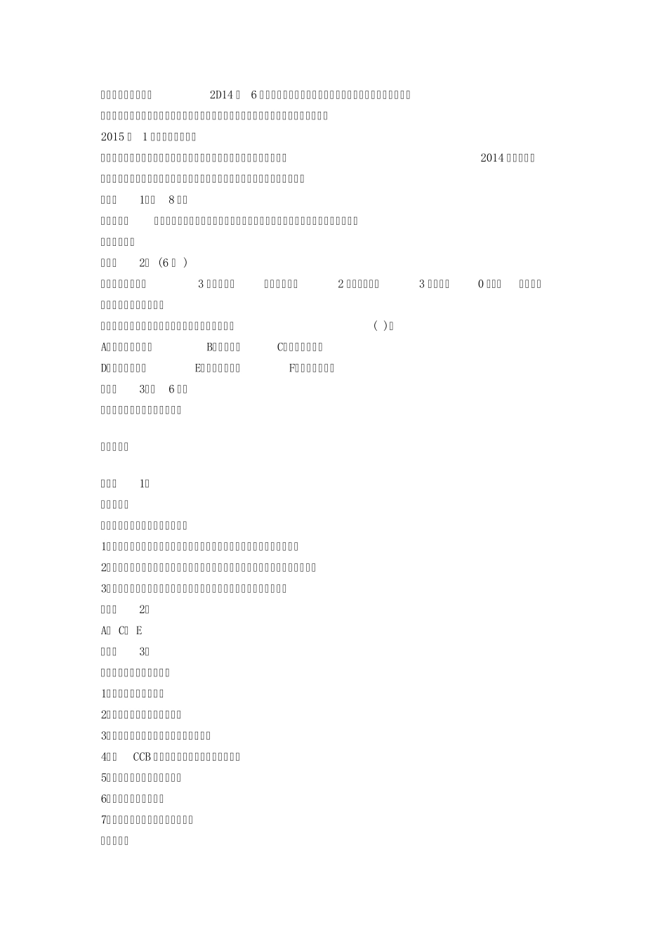 2015年下半年系统集成项目管理工程师下午案例分析真题试题一及答案_第3页