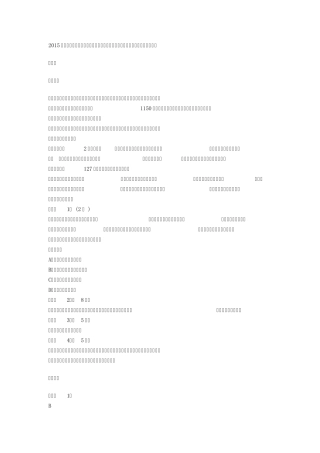2015年下半年系统集成项目管理工程师下午案例分析真题试题一及答案