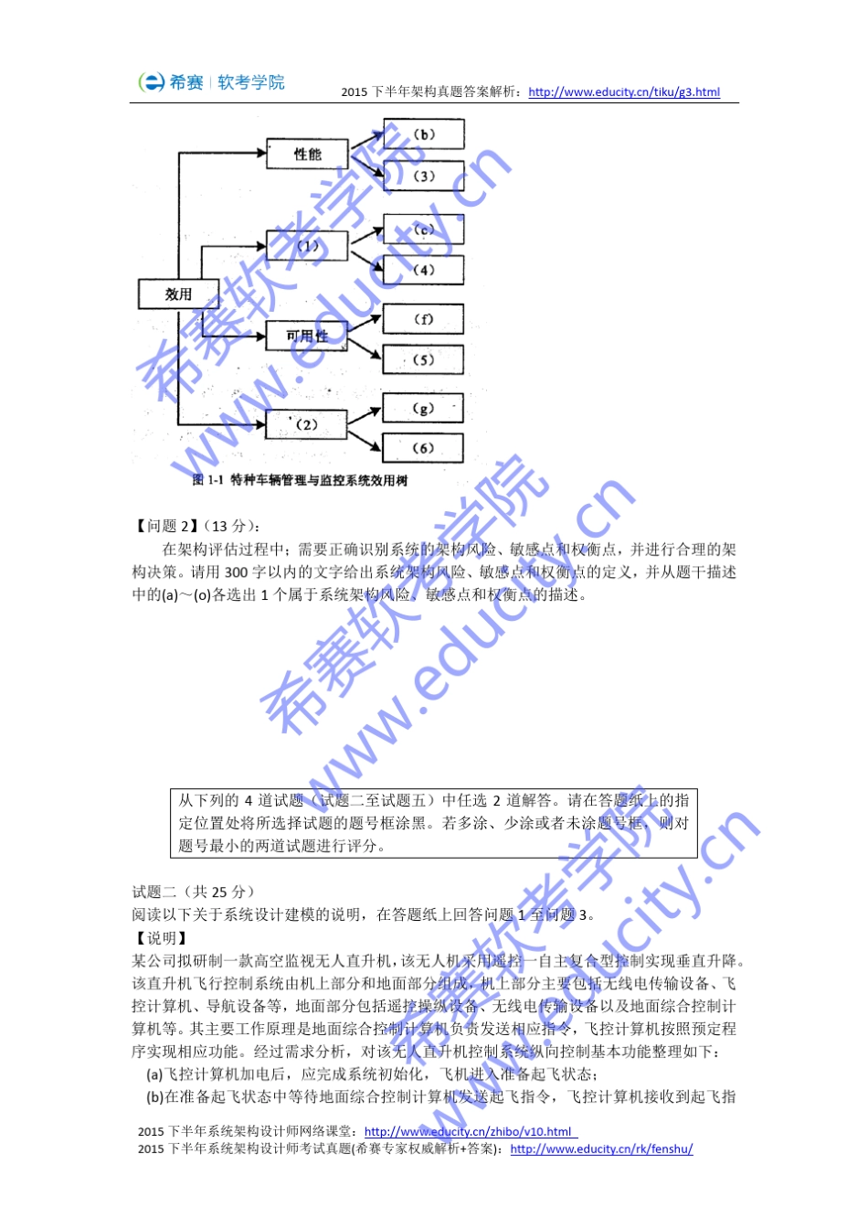 2015年下半年系统架构设计师考试真题案例分析题(下午题)_第2页