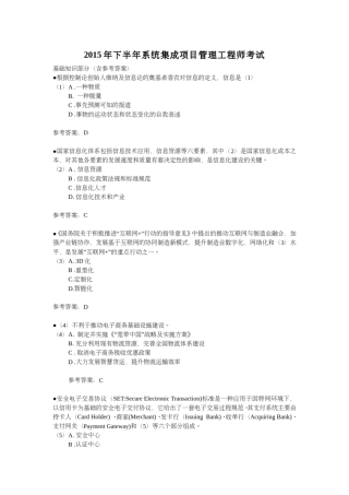 2015年下半年系统集成项目管理工程师真题及答案