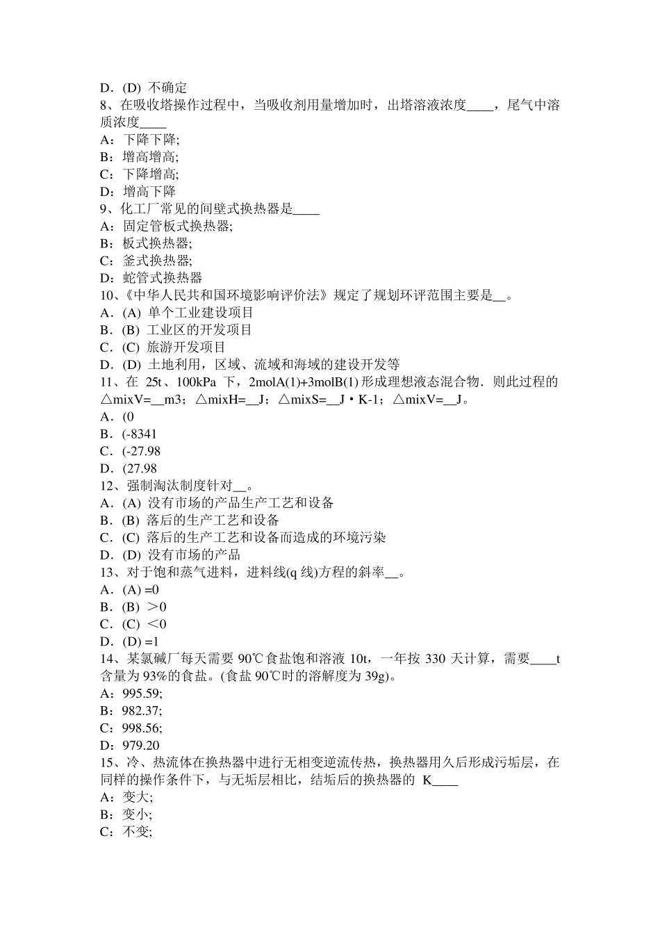 2015年下半年贵州化工工程师《基础知识》：理想气体状态方程考试试题_第2页