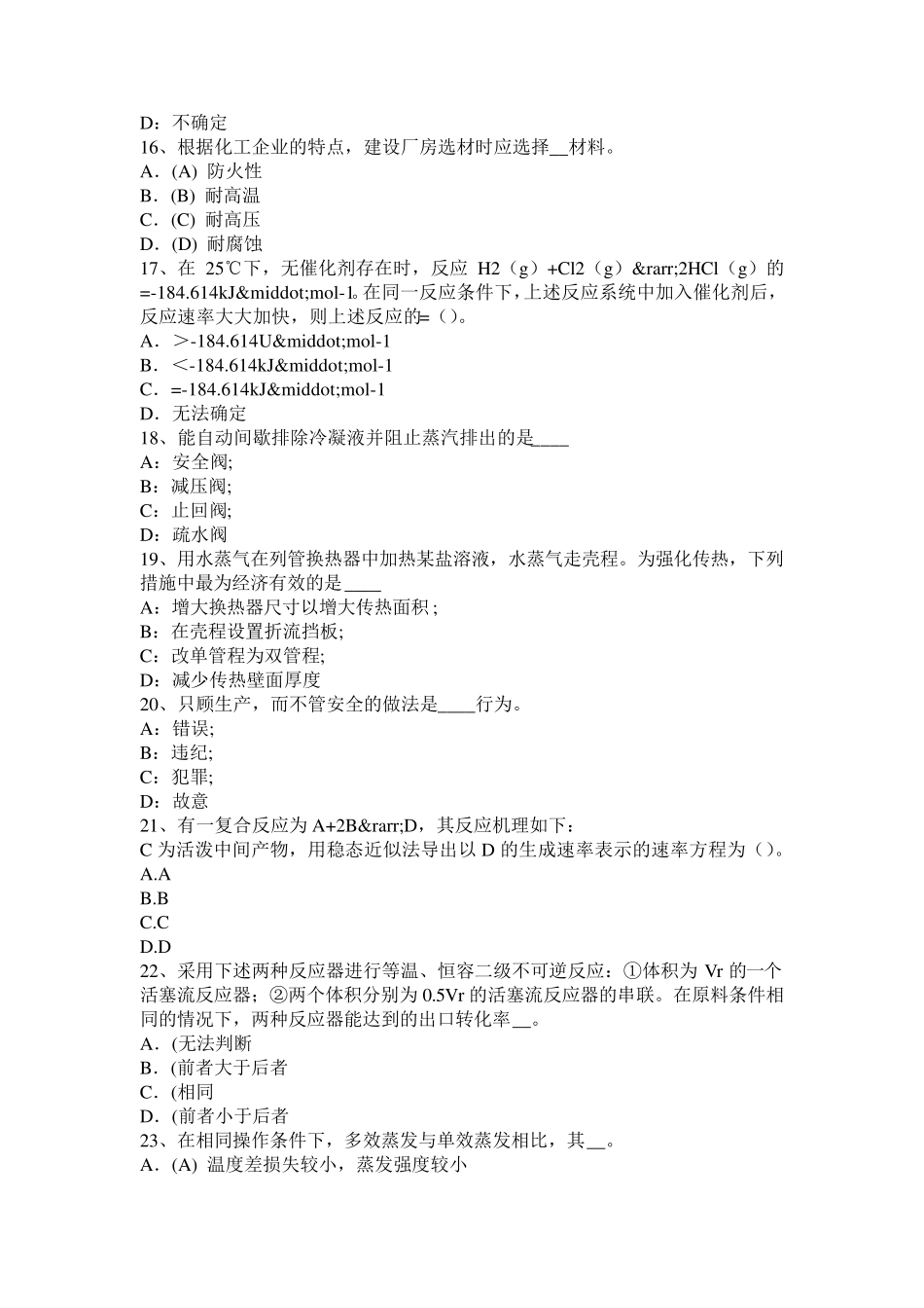 2015年下半年贵州化工工程师《基础知识》：理想气体状态方程考试试题_第3页