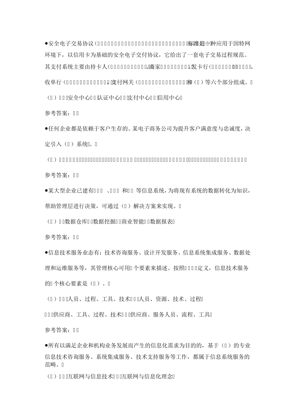 2015年下半年系统集成项目管理工程师考试上午真题及答案_第2页