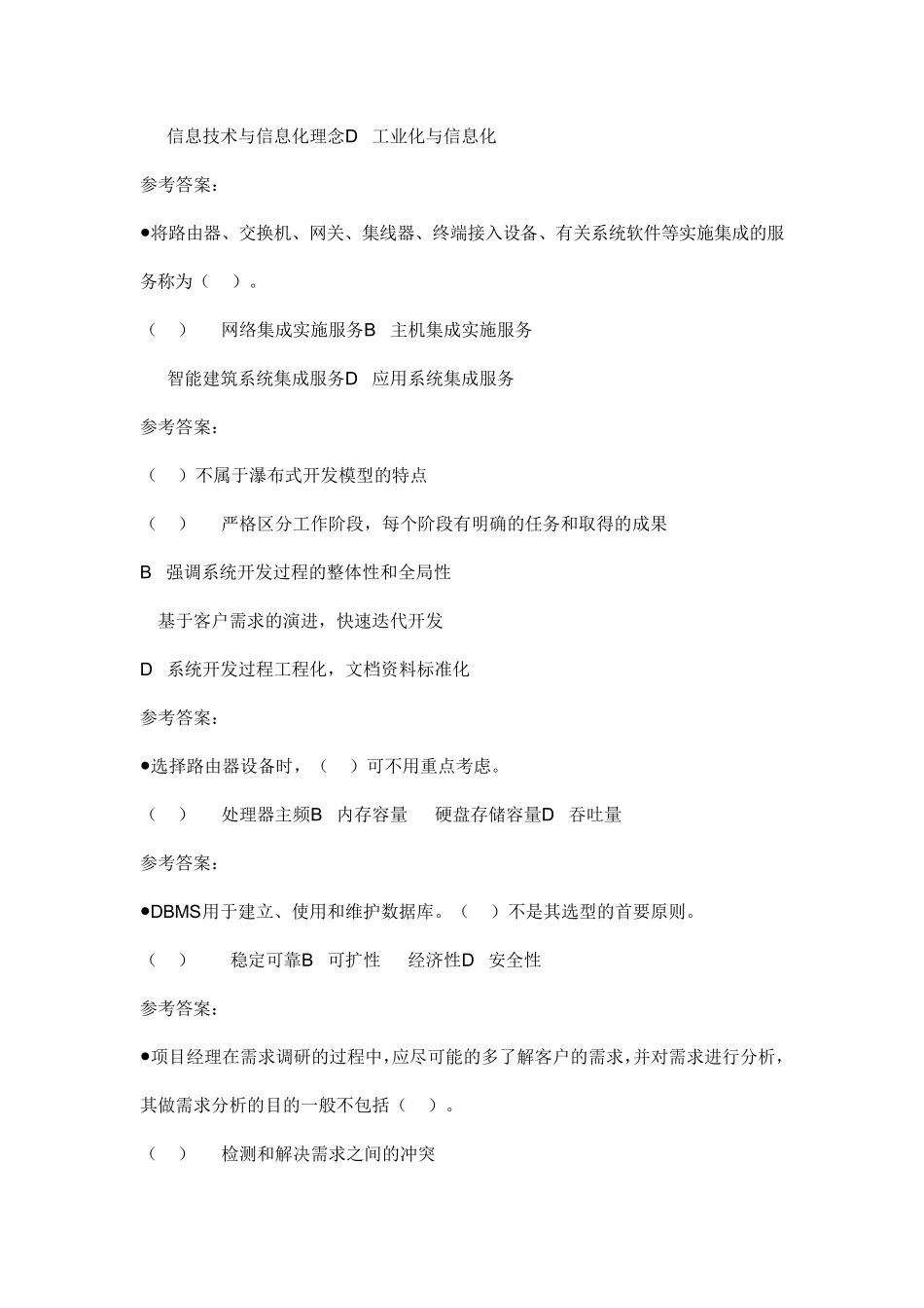 2015年下半年系统集成项目管理工程师考试上午真题及答案_第3页