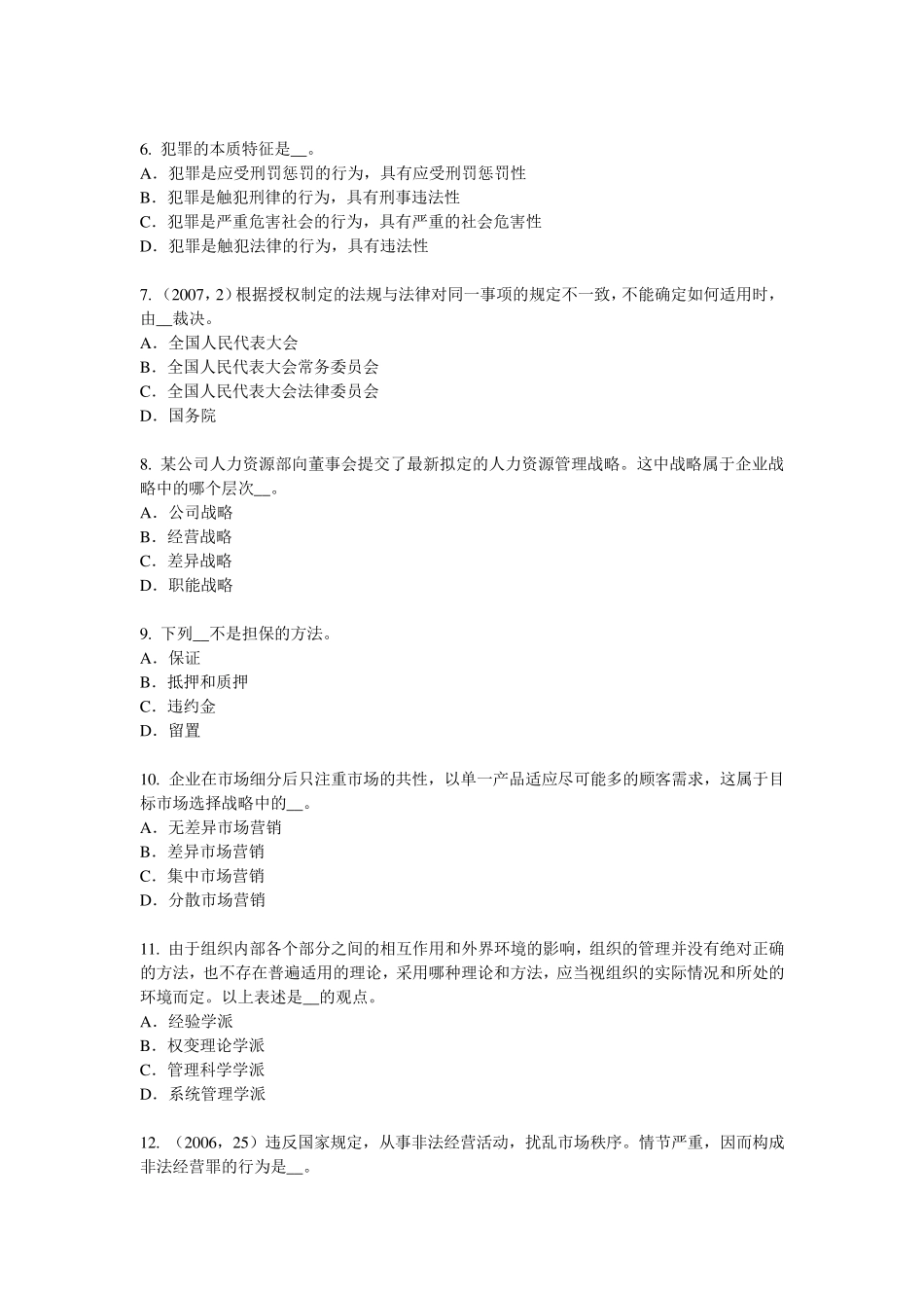 2015年下半年贵州综合法律知识：现阶段我国的经济形式主要有模拟试题_第2页