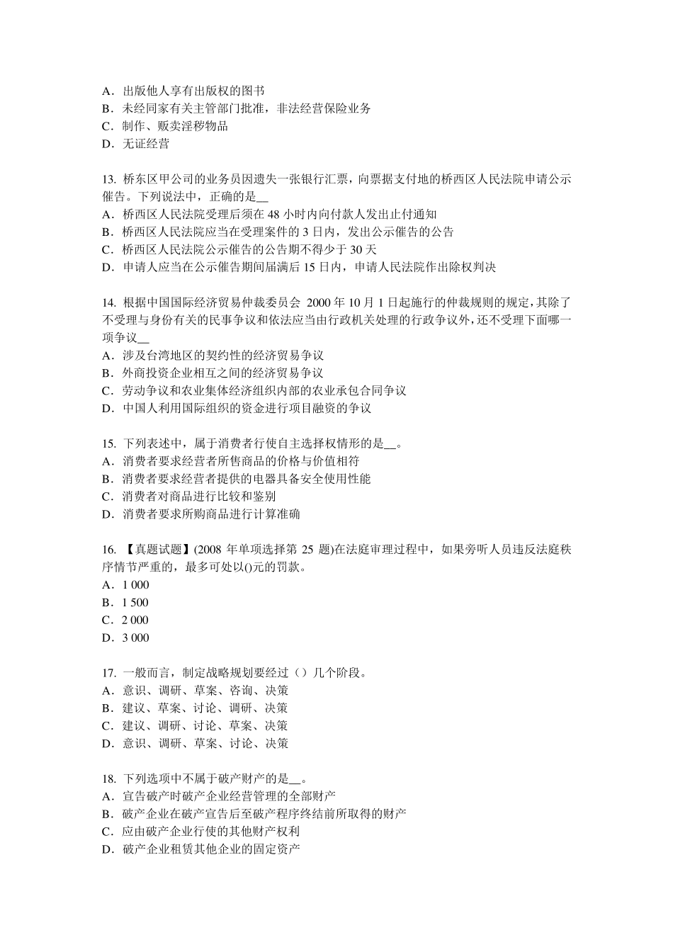 2015年下半年贵州综合法律知识：现阶段我国的经济形式主要有模拟试题_第3页