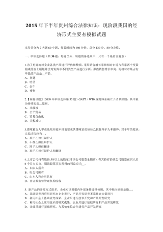 2015年下半年贵州综合法律知识：现阶段我国的经济形式主要有模拟试题