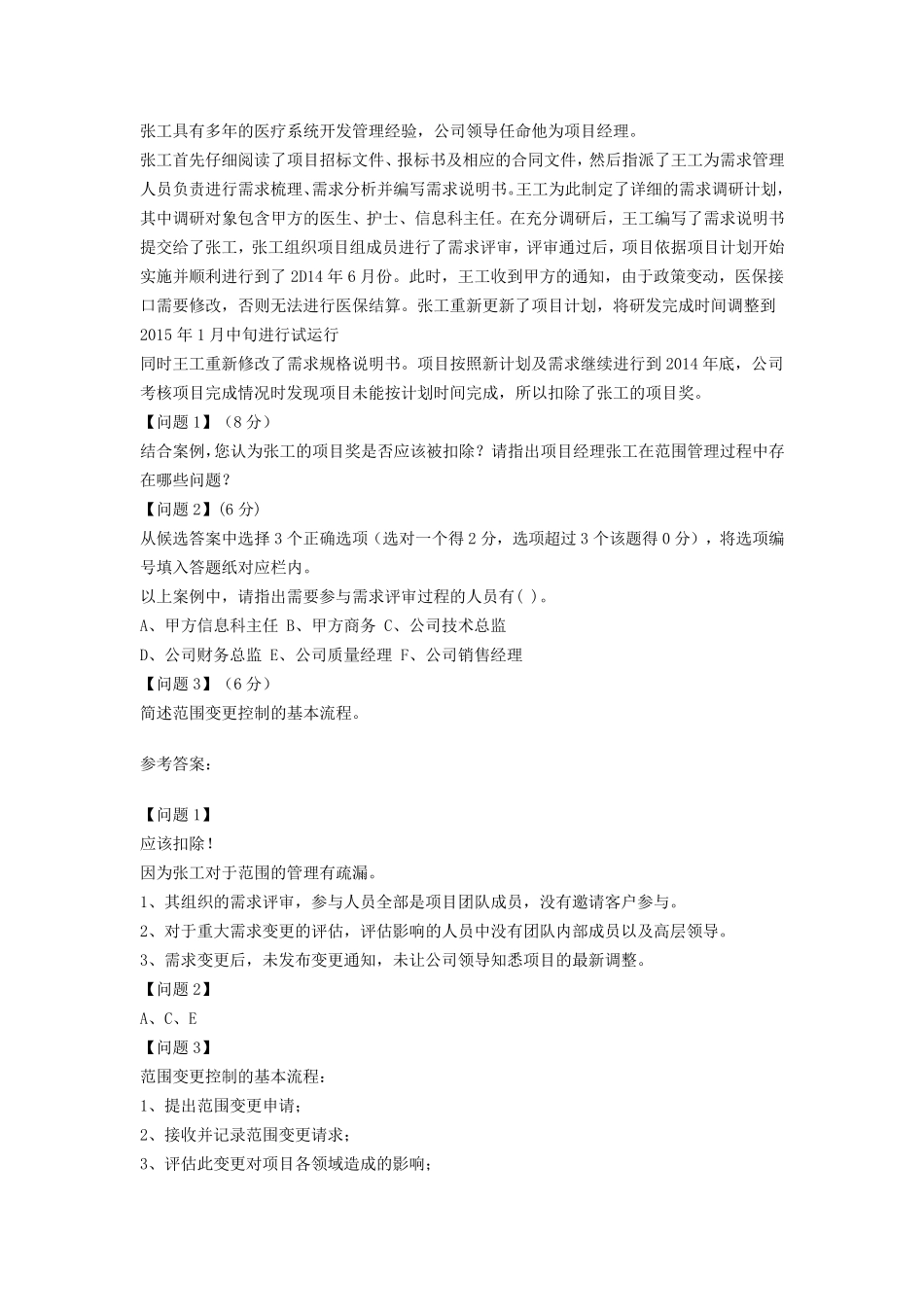 2015年下半年软考中级系统集成项目管理工程师下午案例分析真题试题_第3页