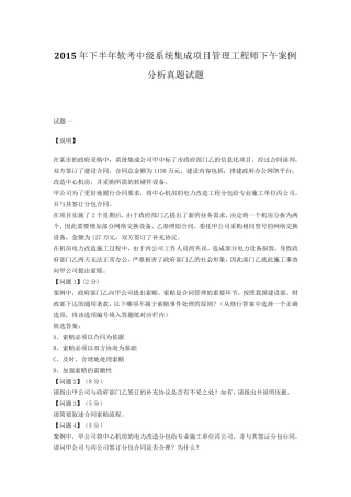 2015年下半年软考中级系统集成项目管理工程师下午案例分析真题试题