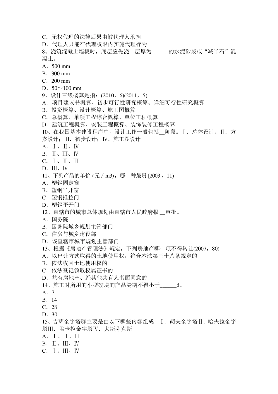 2015年下半年辽宁省一级建筑师辅导材料：开洞工程施工总结模拟试题_第2页