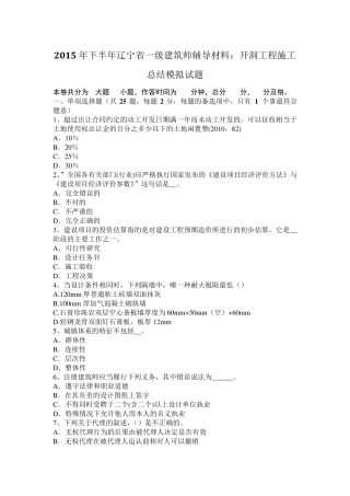2015年下半年辽宁省一级建筑师辅导材料：开洞工程施工总结模拟试题