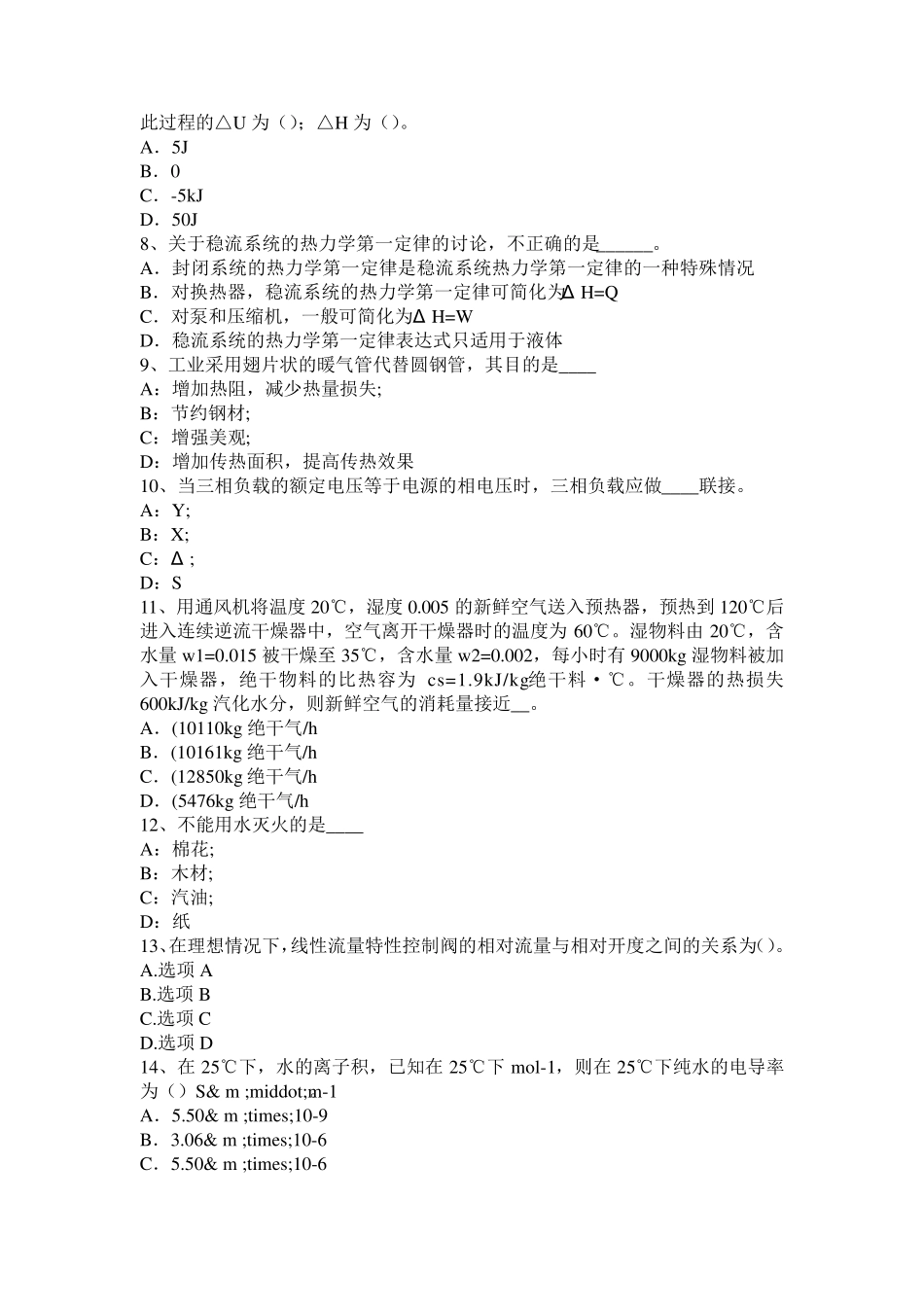 2015年下半年辽宁省化工工程师《专业知识》：铝活塞的磷化工艺考试试题_第2页