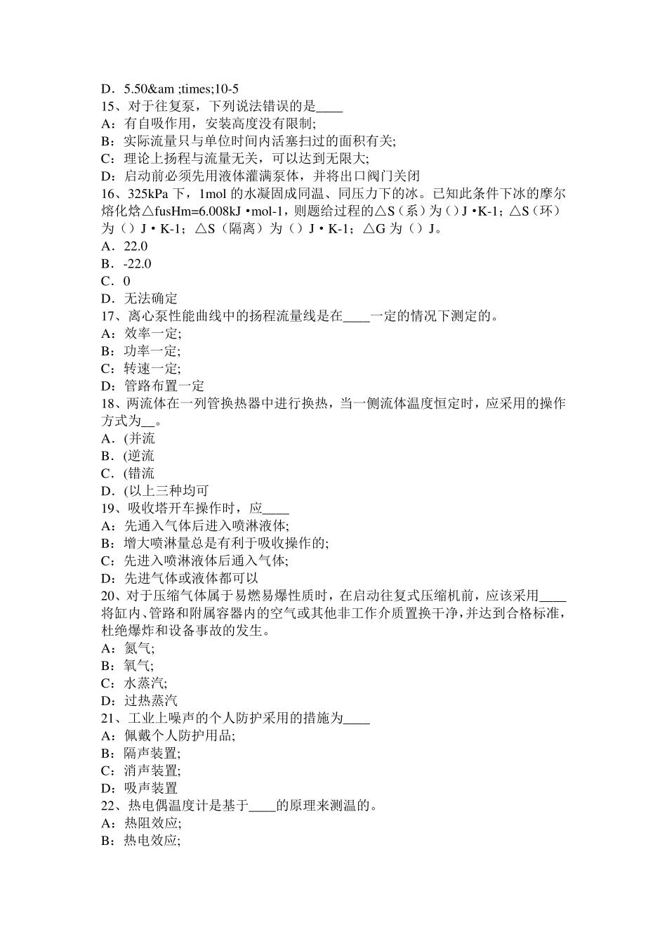 2015年下半年辽宁省化工工程师《专业知识》：铝活塞的磷化工艺考试试题_第3页