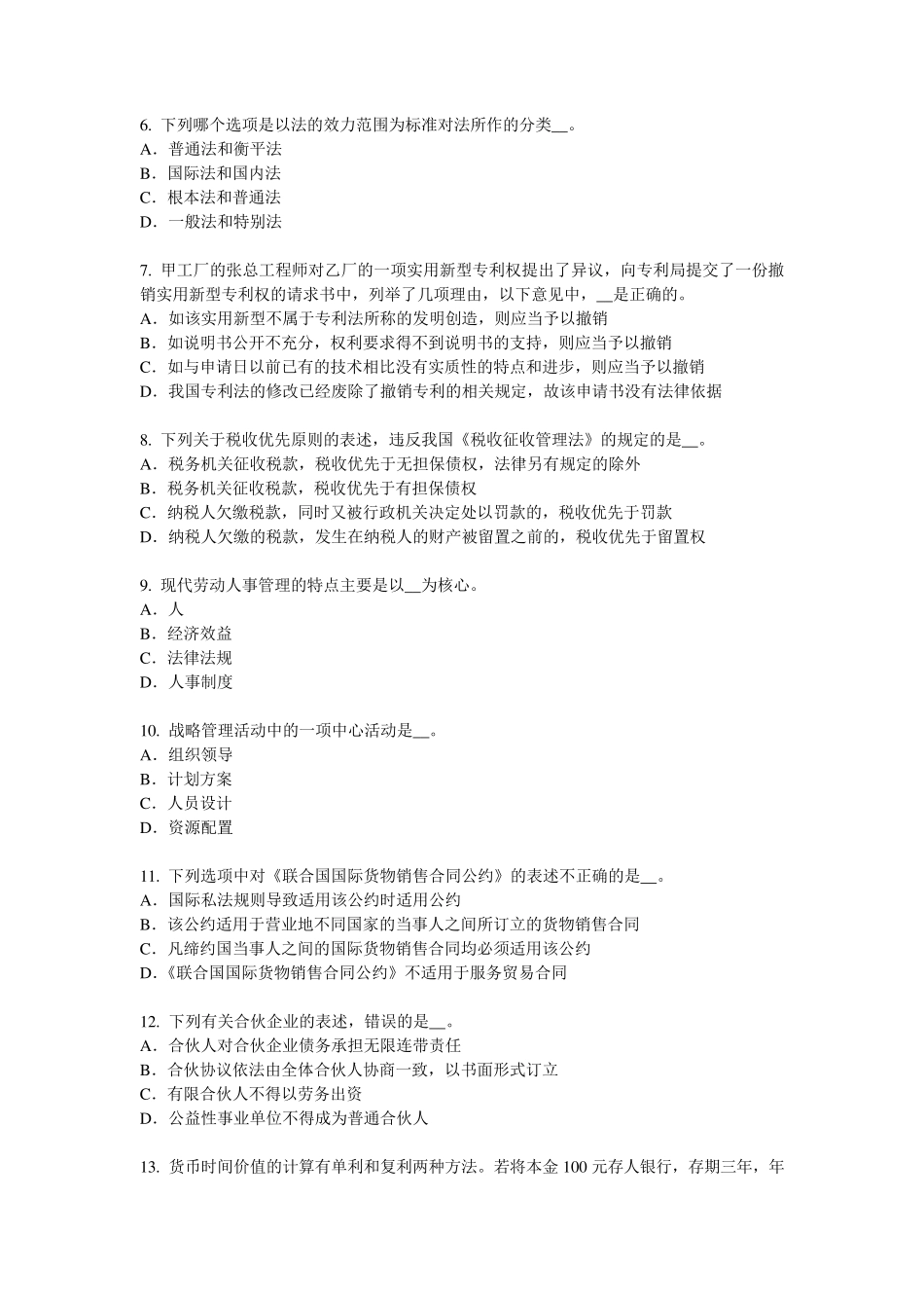 2015年下半年辽宁省综合法律知识：与外贸有关的知识产权保护试题_第2页
