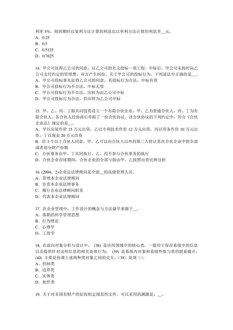 2015年下半年辽宁省综合法律知识：与外贸有关的知识产权保护试题_第3页
