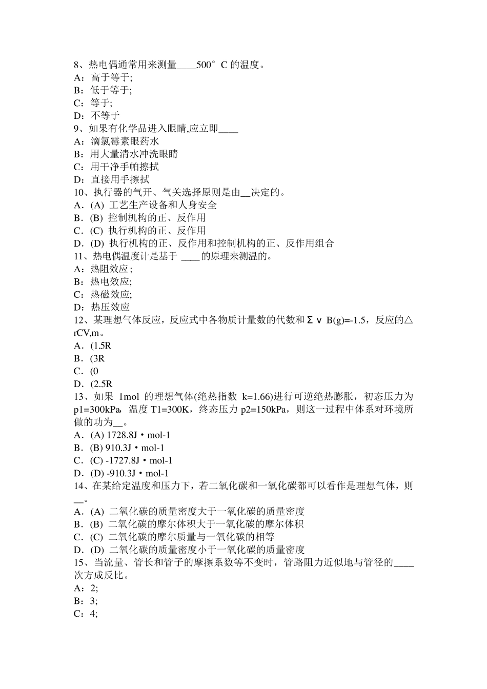 2015年下半年重庆省化工工程师：处理高浓度有机废水考试试卷_第2页