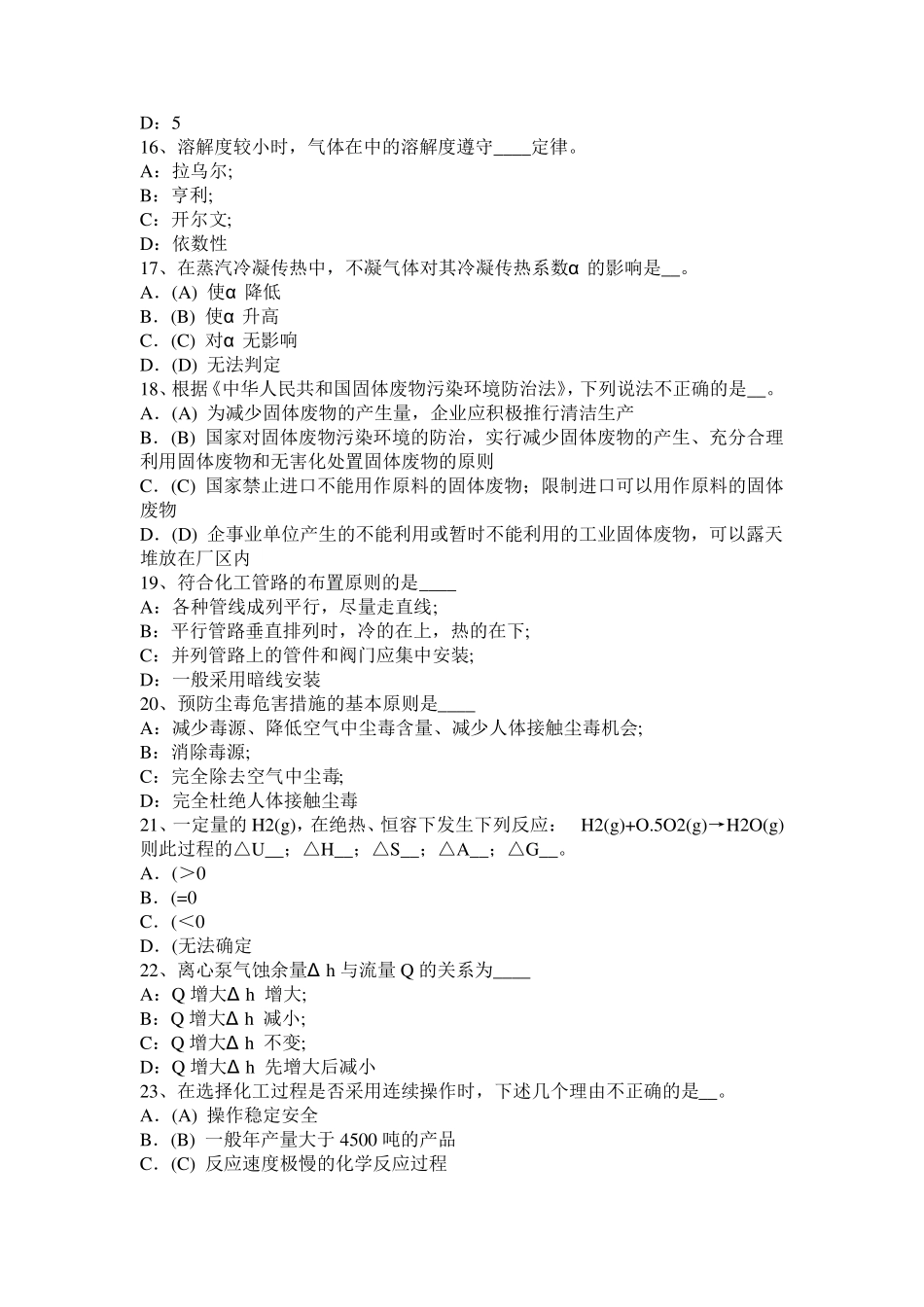 2015年下半年重庆省化工工程师：处理高浓度有机废水考试试卷_第3页