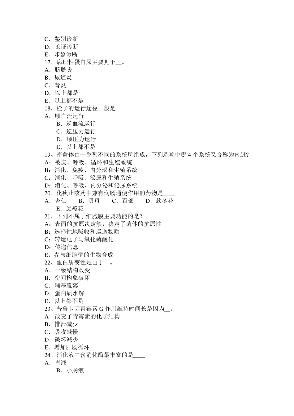 2015年下半年重庆省执业兽医师《鸡病学》考试试题_第3页