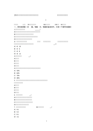 2015年下半年陕西省资产评估师《资产评估》：资产评估定义模拟试题