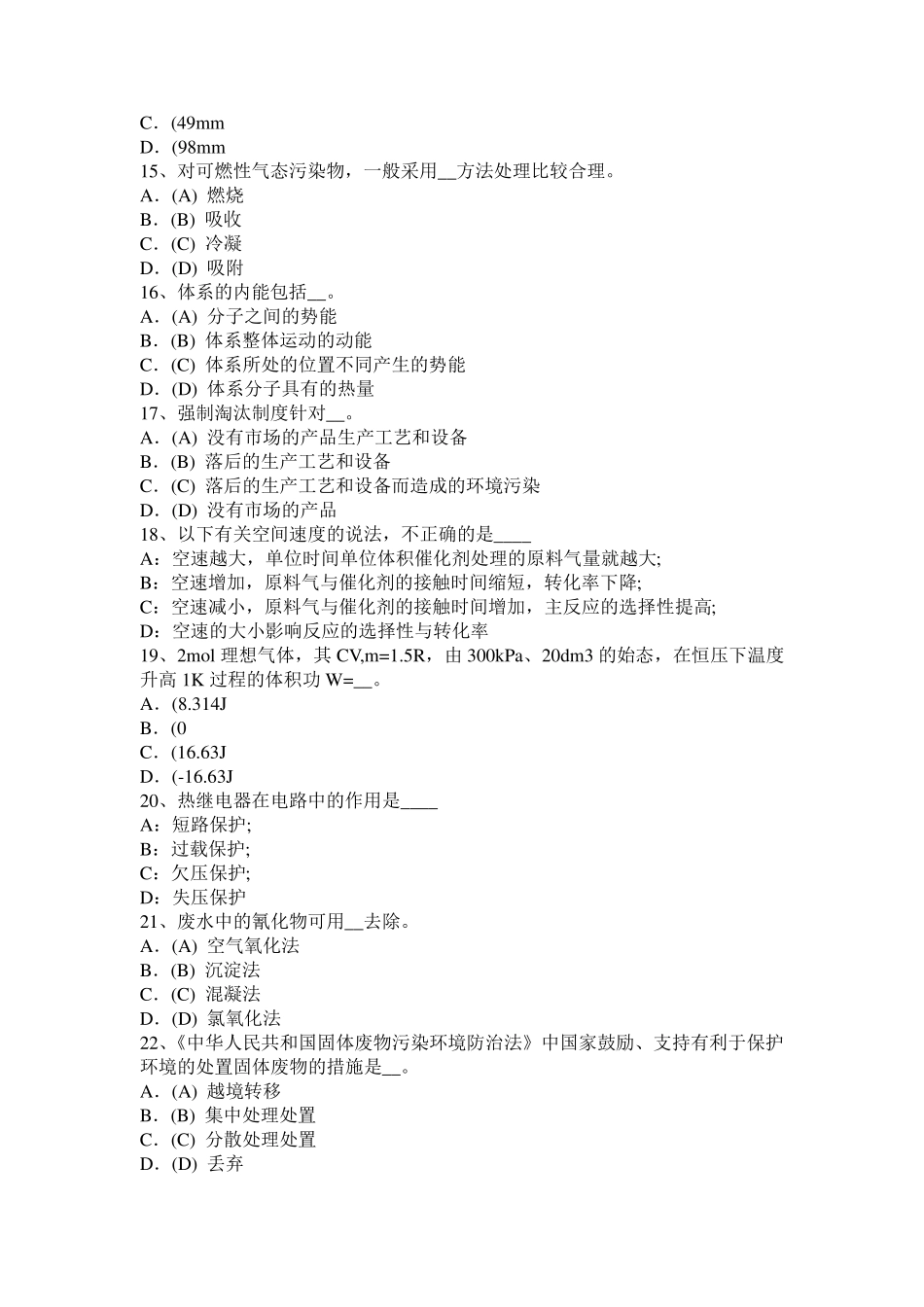 2015年下半年陕西省化工工程师《基础知识》：平均碰撞次数和自由程考试题_第3页