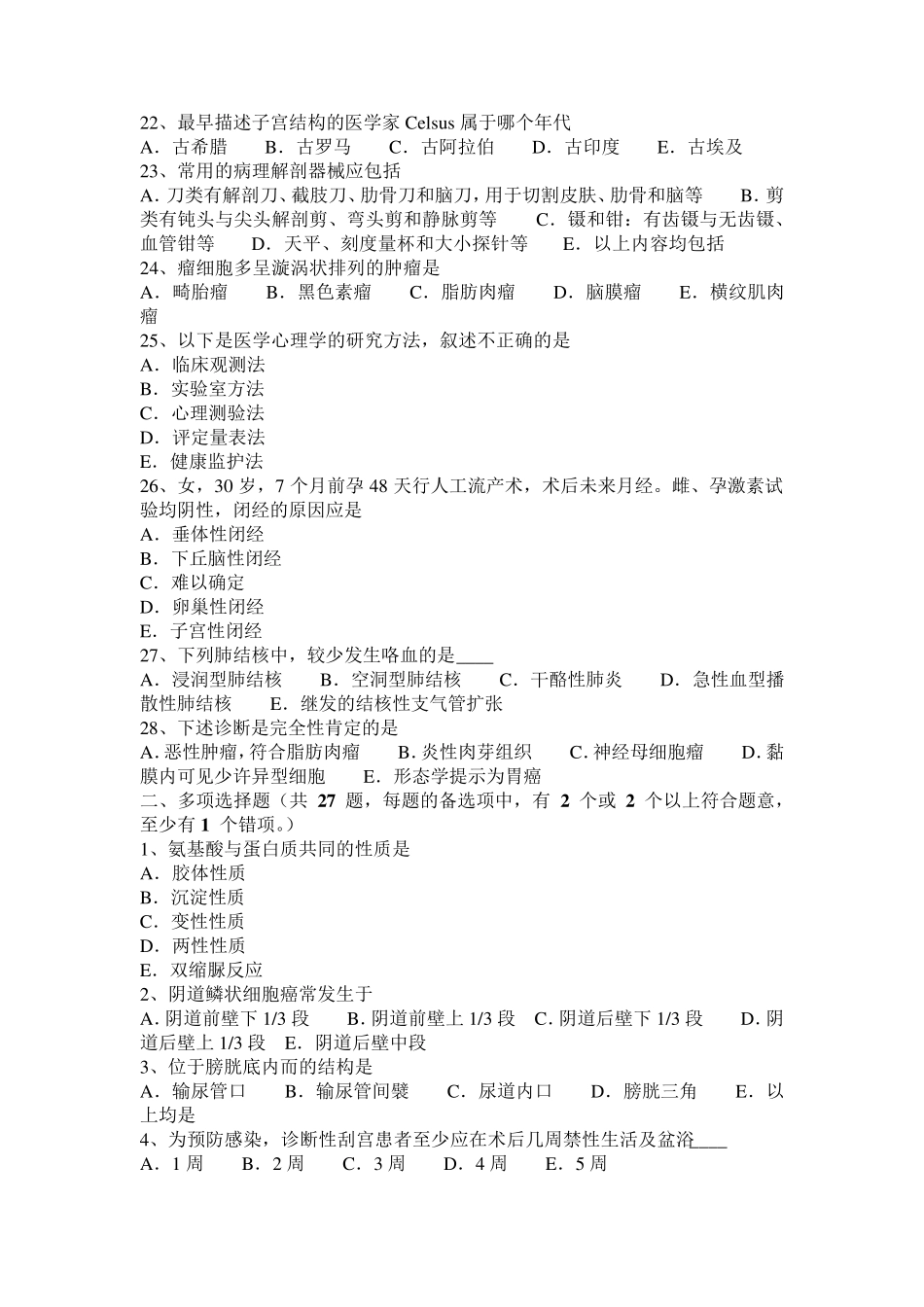 2015年下半年青海省临床药理：苯巴比妥和扑米酮的临床应用考试试题_第3页