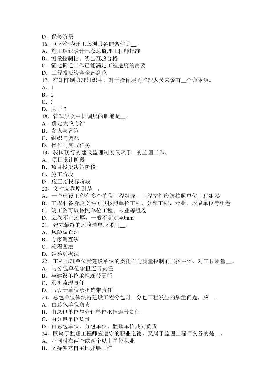 2015年下半年黑龙江监理工程师合同管理：施工预付款保证考试试卷_第3页