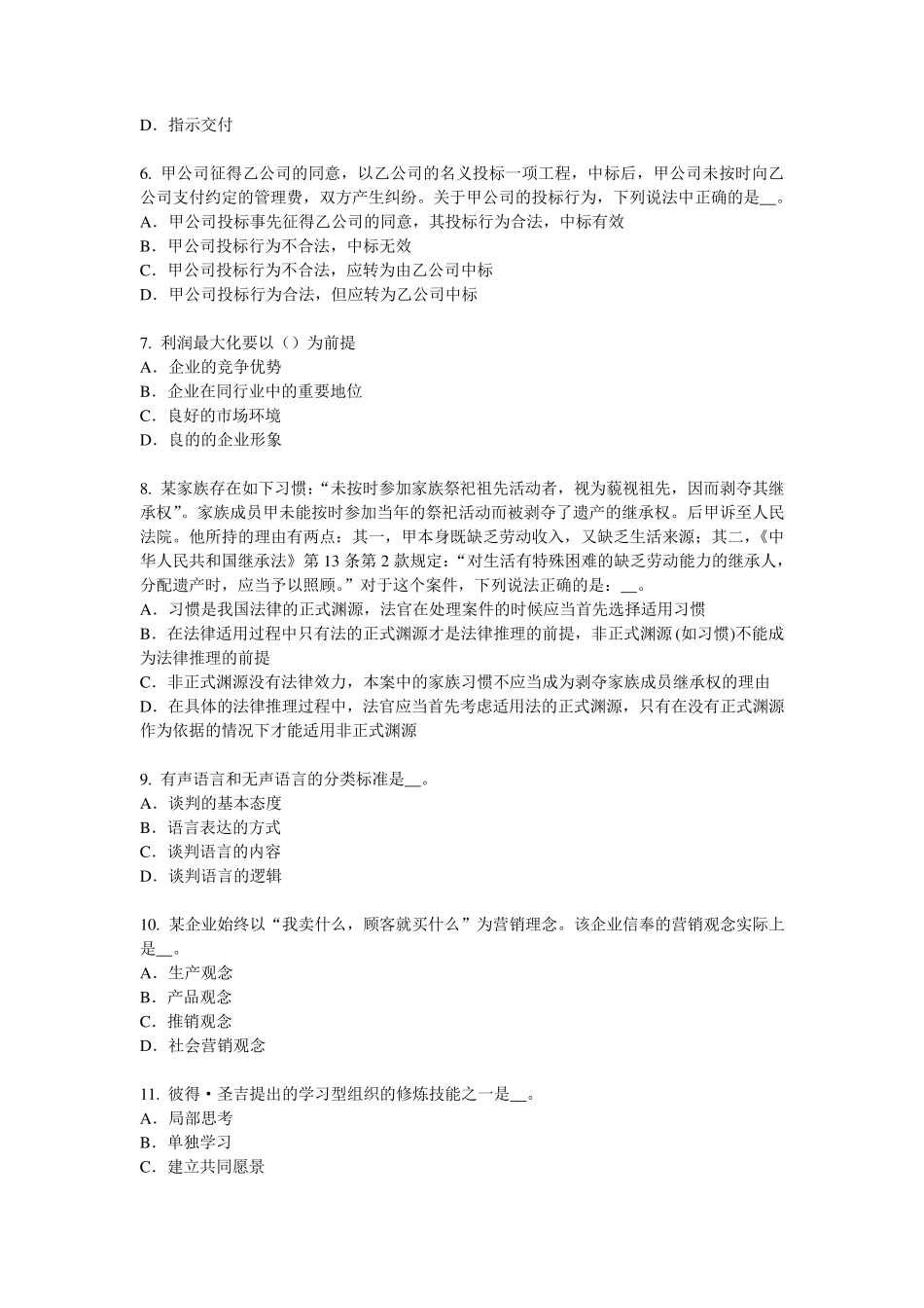 2015年下半年黑龙江综合法律知识：行政复议第三人考试试题_第2页