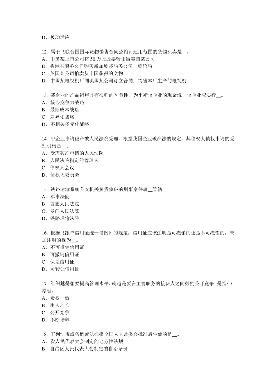 2015年下半年黑龙江综合法律知识：行政复议第三人考试试题_第3页