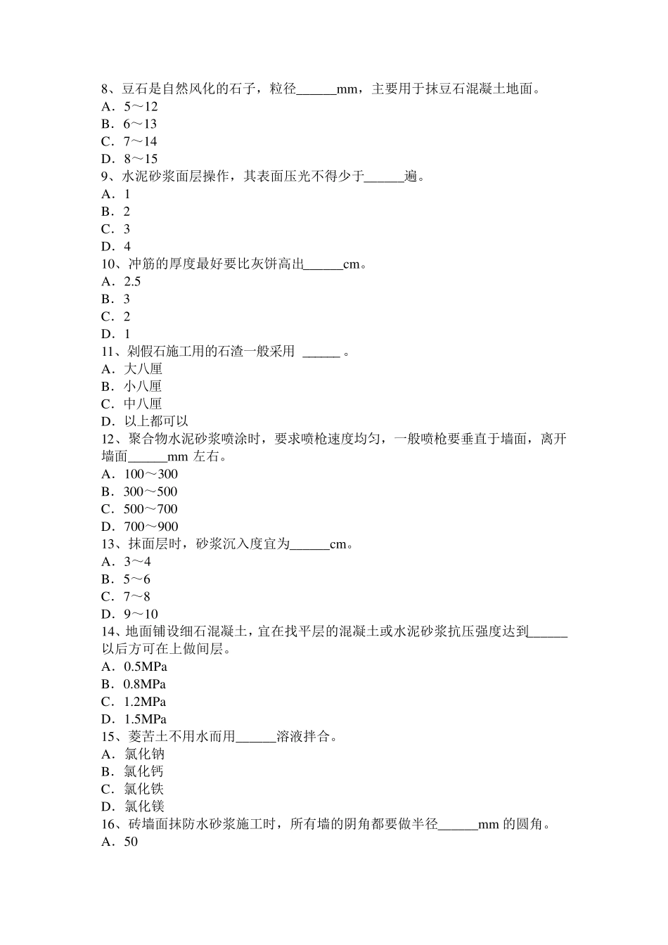 2015年下半年黑龙江高级抹灰工考试试题_第2页