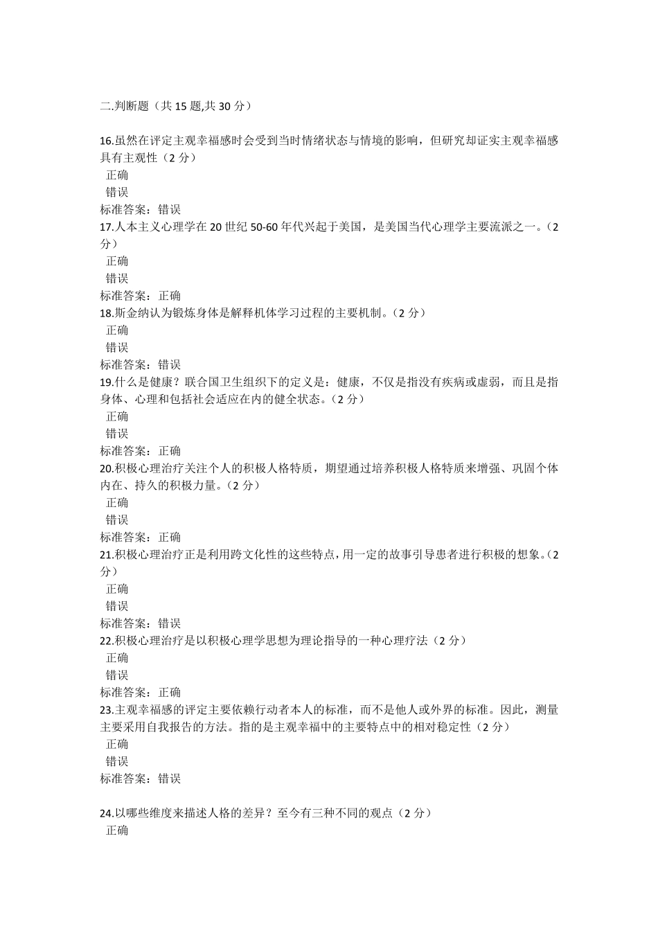 2015年专业技术人员继续教育心理健康与心理调试多套参考答案_第3页