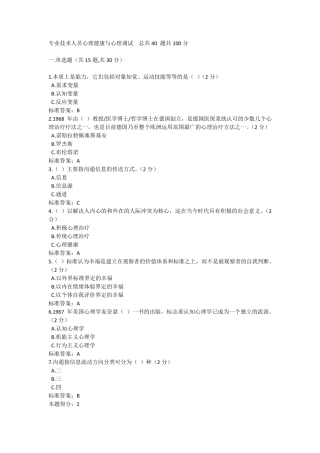 2015年专业技术人员继续教育心理健康与心理调试多套参考答案