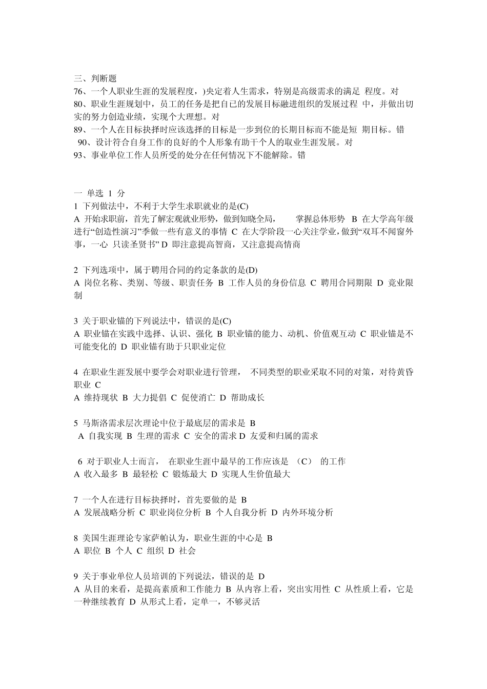 2015年专业技术人员继续教育答案_第3页