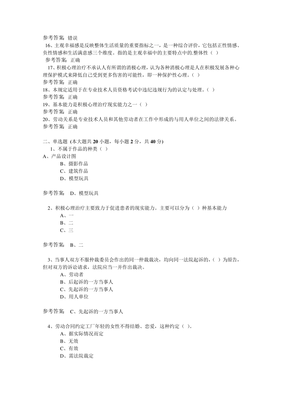 2015年专技人员公需科目培训(中、高级)考试3_第2页