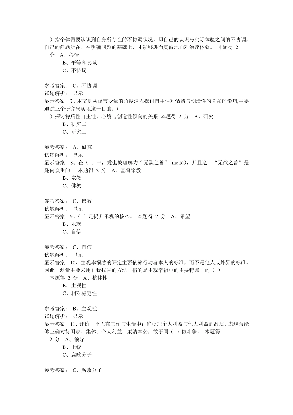 2015年专技人员公需科目培训(中、高级)考试及答案_第2页