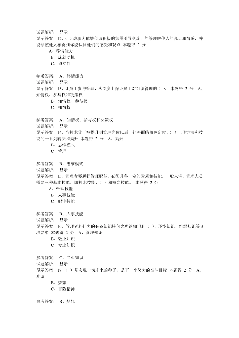 2015年专技人员公需科目培训(中、高级)考试及答案_第3页