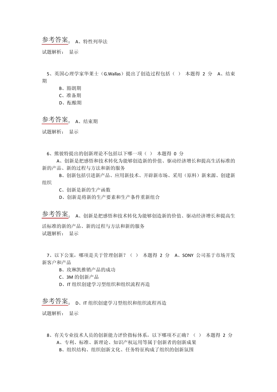 2015年专技人员公需科目培训(中、高级)考试创新、物联网、低碳经济题目及答案_第2页