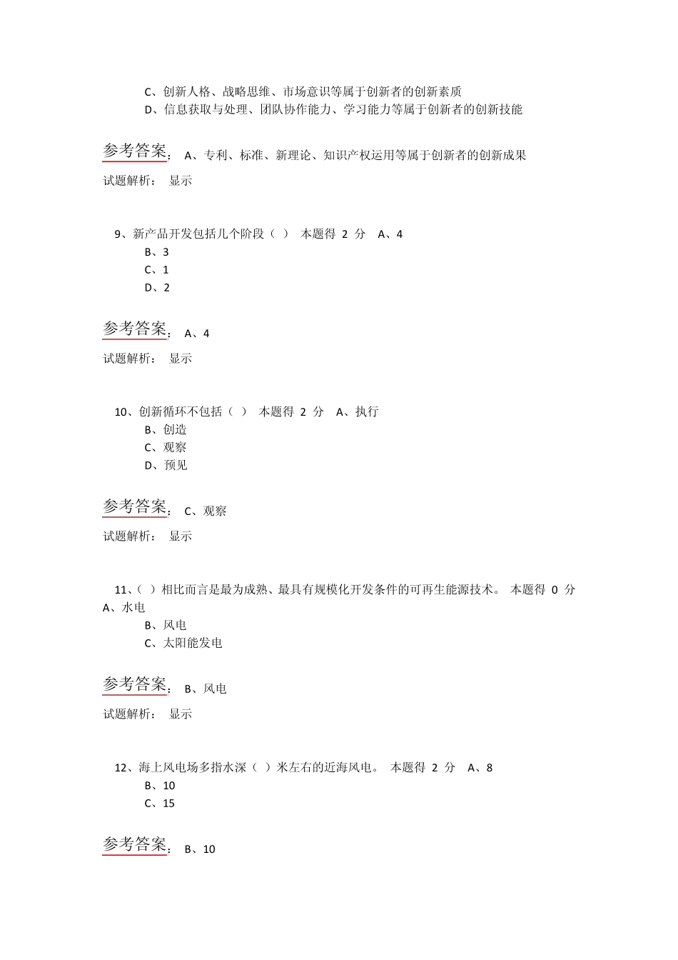 2015年专技人员公需科目培训(中、高级)考试创新、物联网、低碳经济题目及答案_第3页