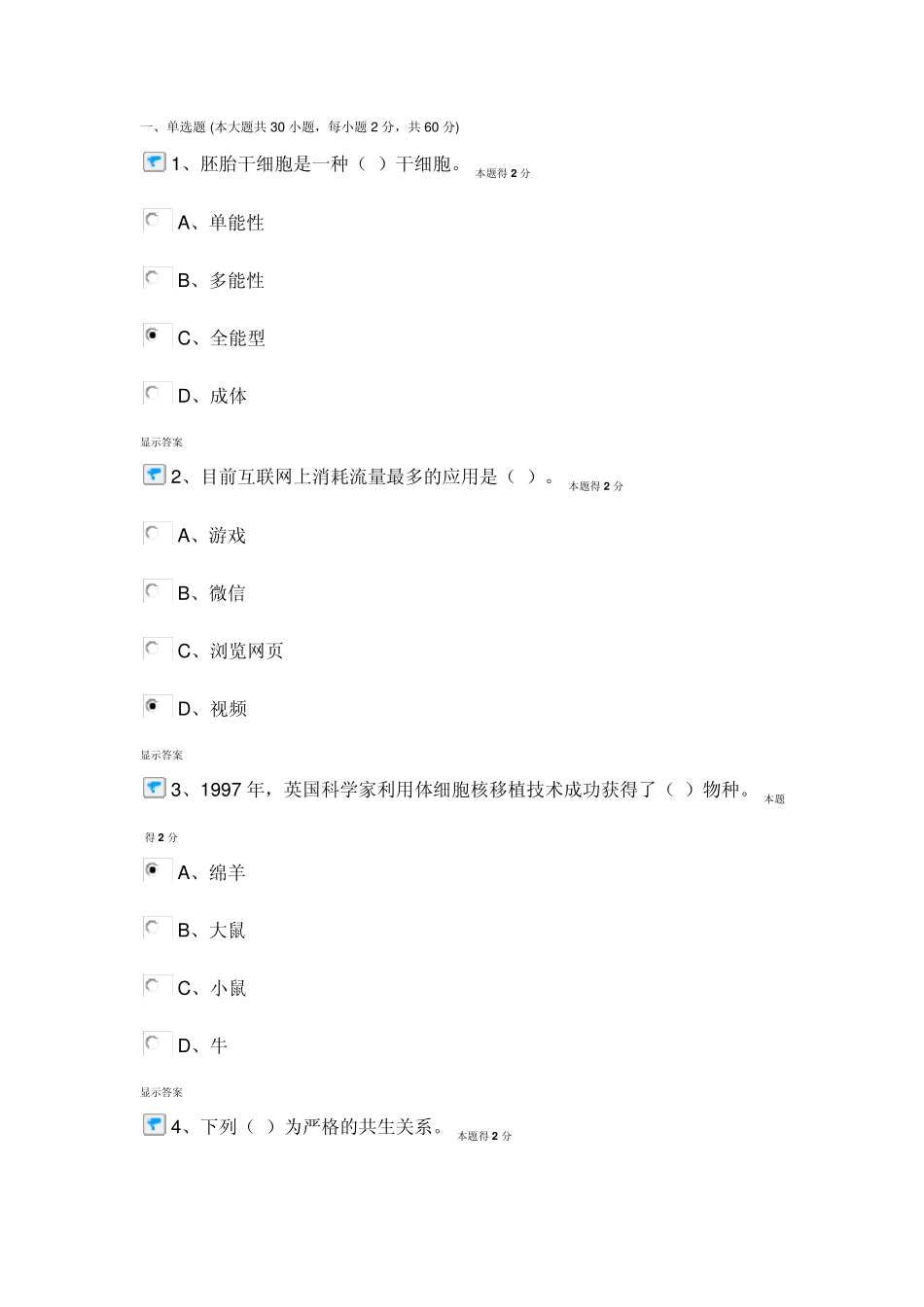 2015年专技人员公需科目培训(中、高级)题库3_第1页