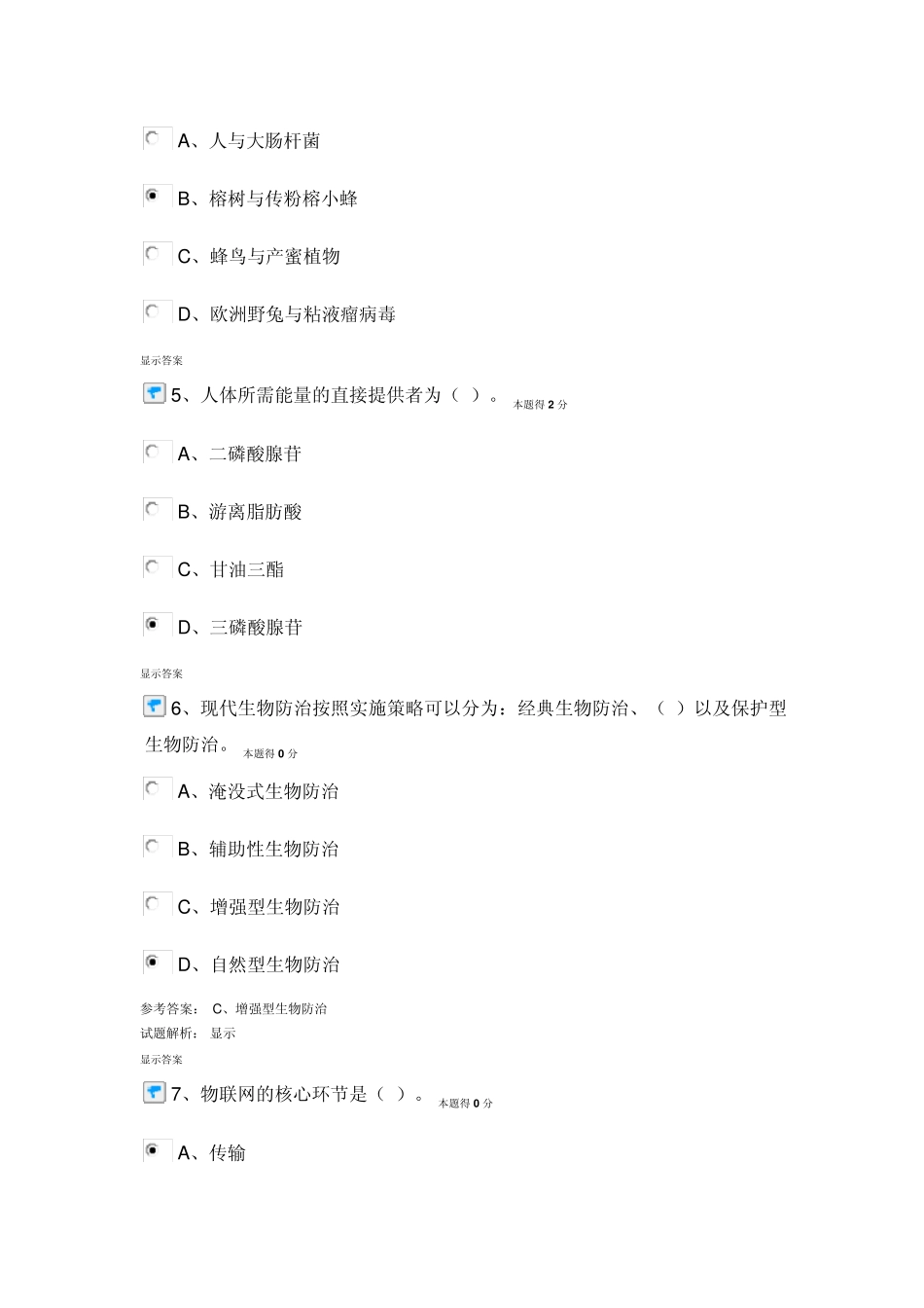 2015年专技人员公需科目培训(中、高级)题库3_第2页