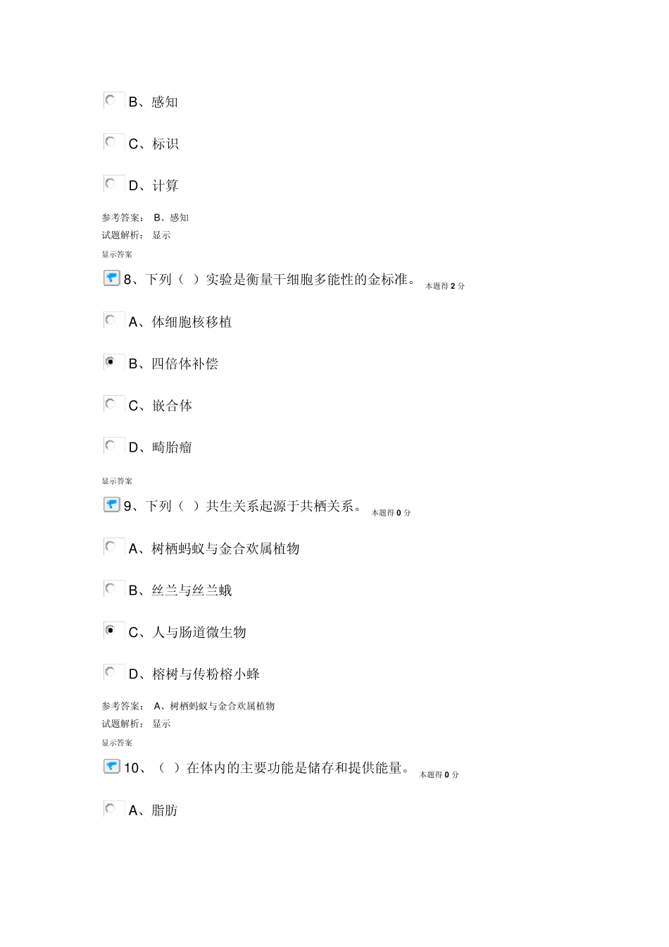 2015年专技人员公需科目培训(中、高级)题库3_第3页