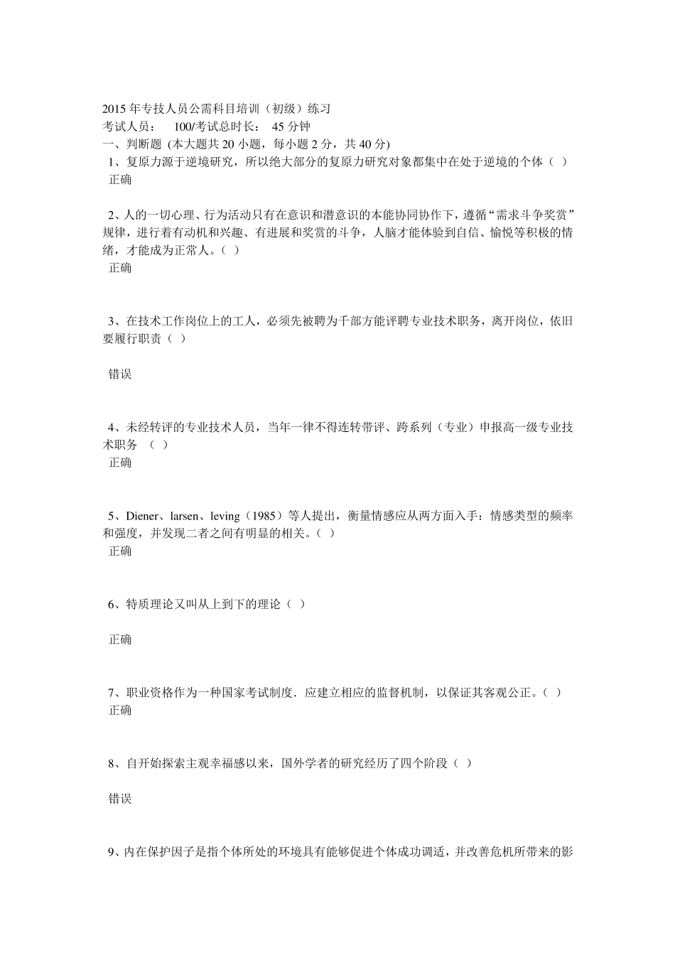 2015年专技人员公需科目试题答案_第1页