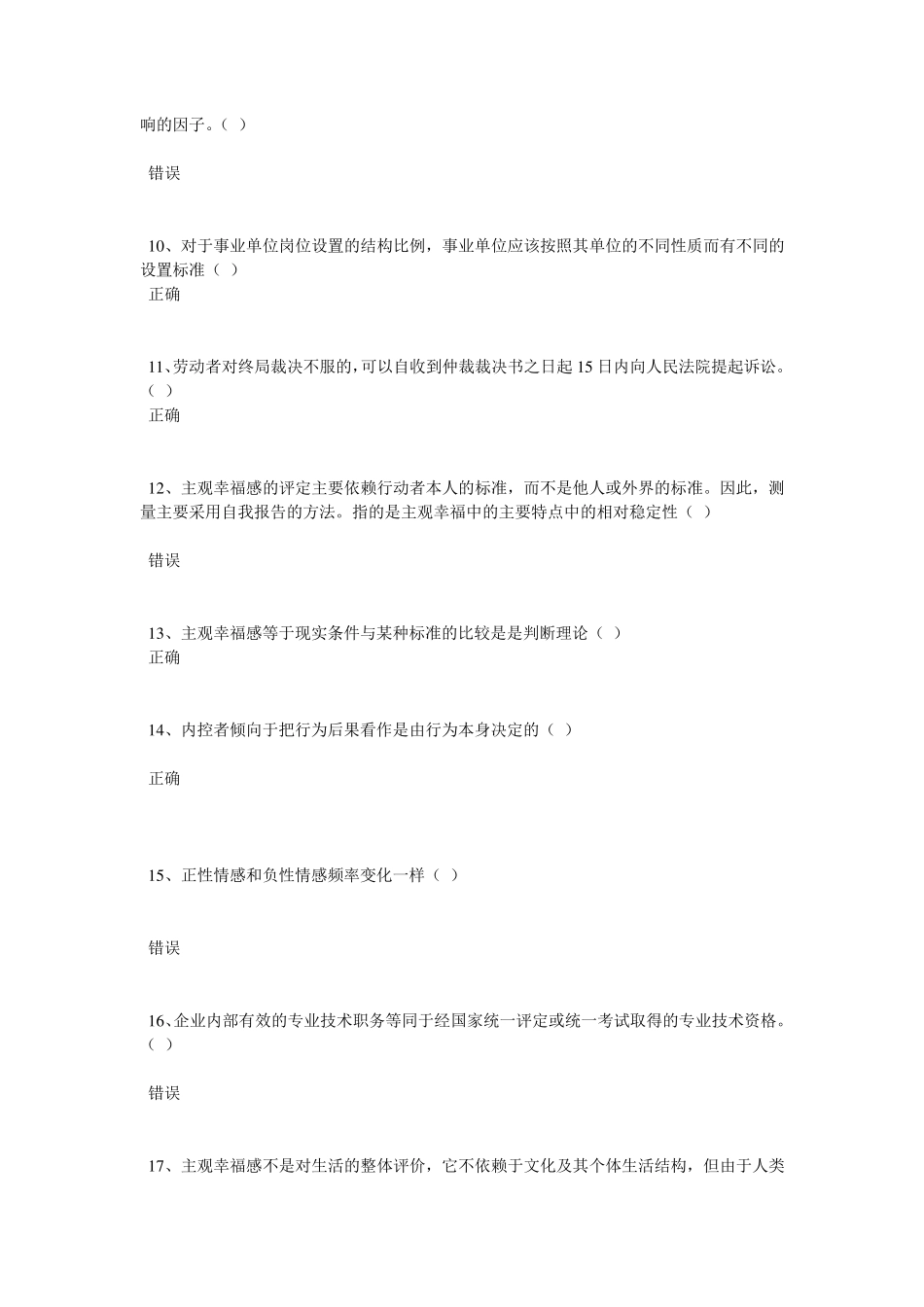 2015年专技人员公需科目试题答案_第2页