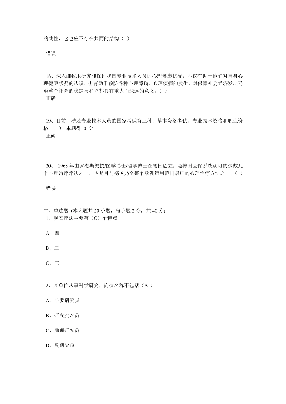 2015年专技人员公需科目试题答案_第3页