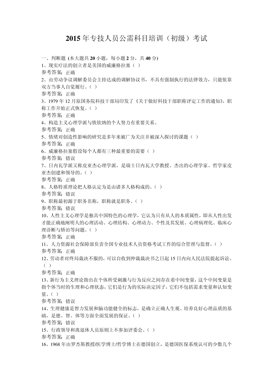 2015年专技人员公需科目培训(初级中级高级)考试_第1页