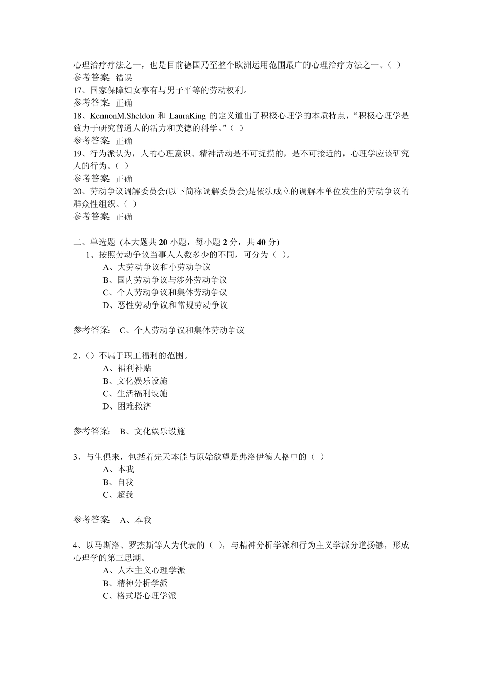 2015年专技人员公需科目培训(初级中级高级)考试_第2页