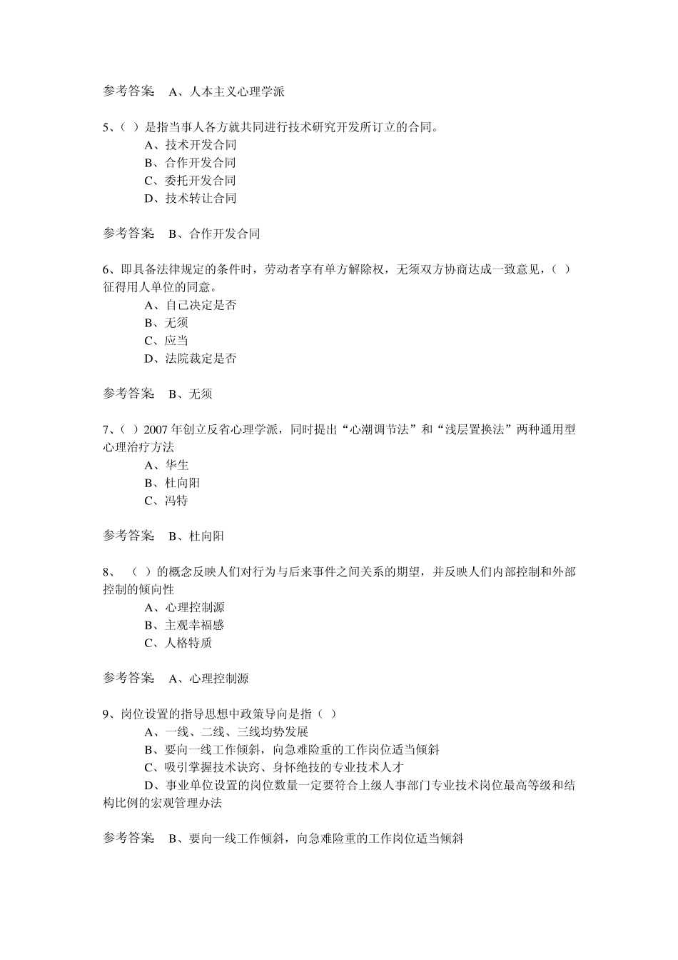 2015年专技人员公需科目培训(初级中级高级)考试_第3页