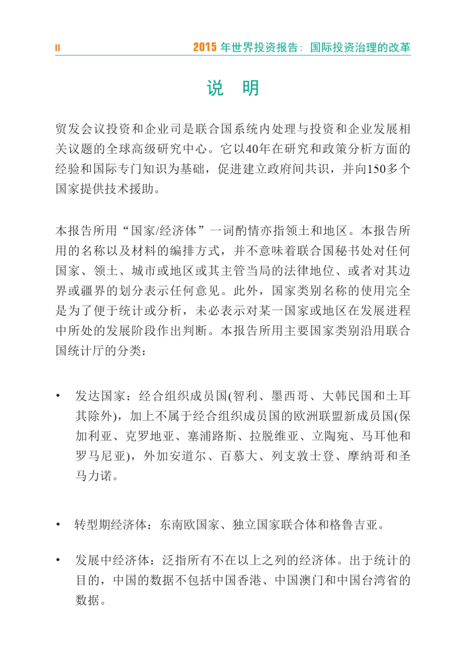 2015年世界投资报告_第3页