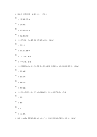 2015年东营职业道德教育读本(选修)试题答案81分卷