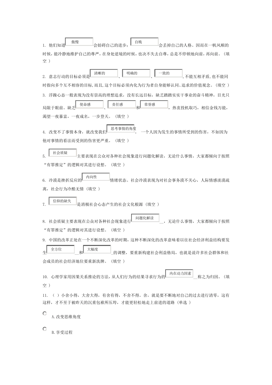 2015年东营专业技术人员专业素养试题答案94分_第1页